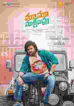 Maama Mascheendra (2023) vj ice p Sudheer Babu Posani